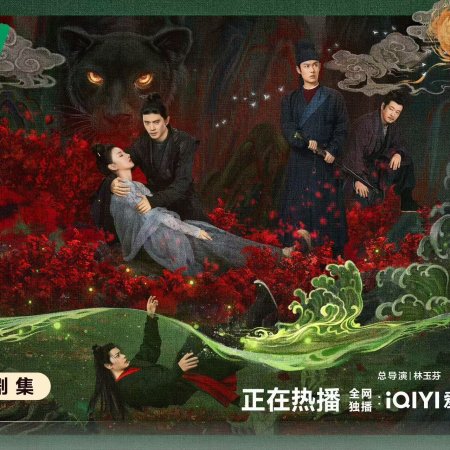 The Demon Hunter's Romance (2025)
