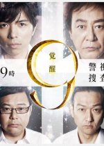 Keishicho Sosa Ikka 9-Gakari Season 7 Japanese Drama photo