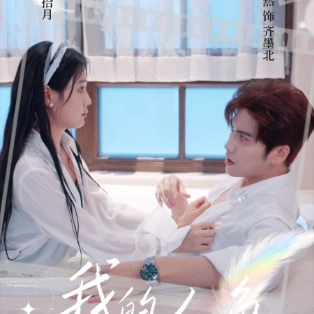 Mermaid Husband (2025)