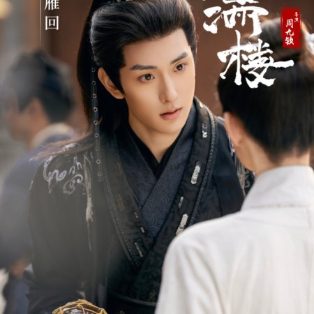 Feng Man Lou ()