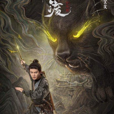 The Demon Hunter's Romance (2025)