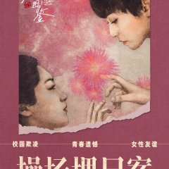 Under the Skin Chinese Drama photo