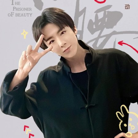 The Prisoner of Beauty (2025)