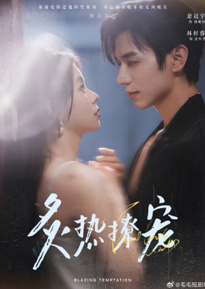 Blazing Temptation (2025) poster