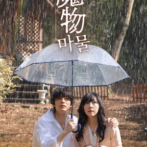 Mamono (2025)