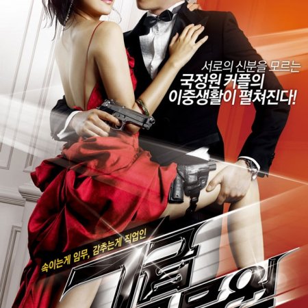 Minha Namorada é uma Agente (2009)