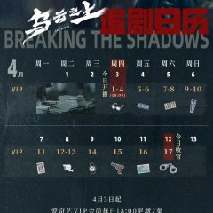 Breaking the Shadows Chinese Drama photo
