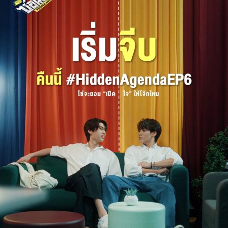 Hidden Agenda (2023)