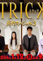 TRICK Shinsaku Special 3 Japanese Drama photo