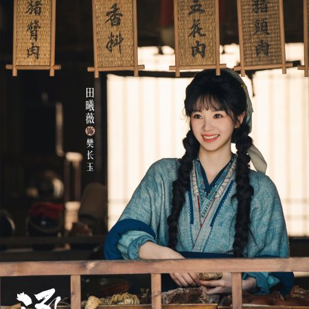 Pursuit of Jade (2026)