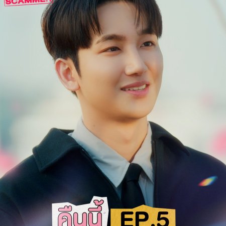 My Romance Scammer (2026)