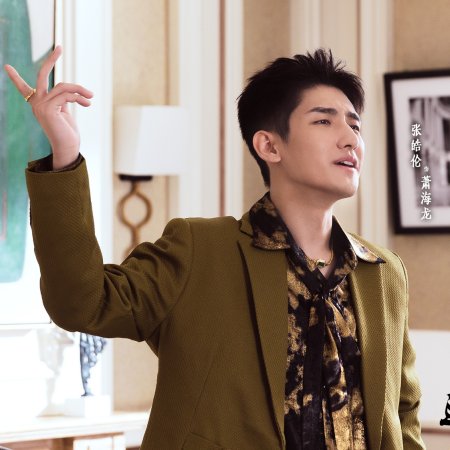 The Hidden Heir Ye Chen (2026)