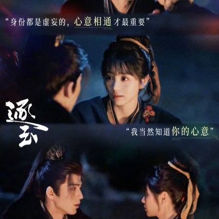 Pursuit of Jade (2026)