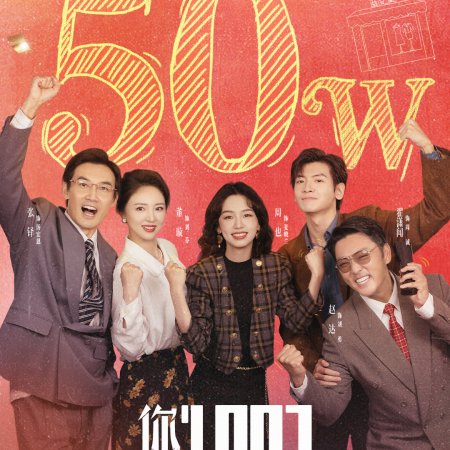 Dream of Golden Years (2026)