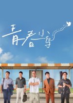 I Believe I Can Fly Singaporean Drama(2025) photo