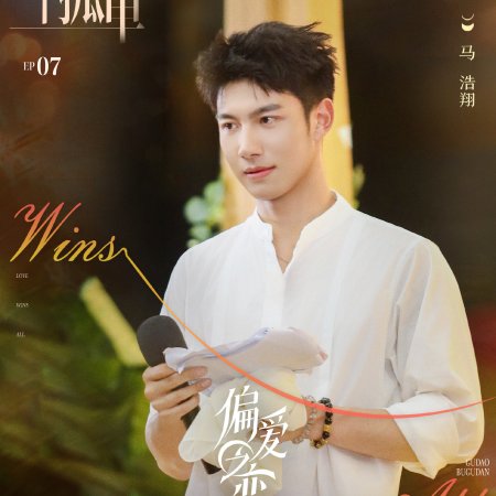 Love Wins All (2025)