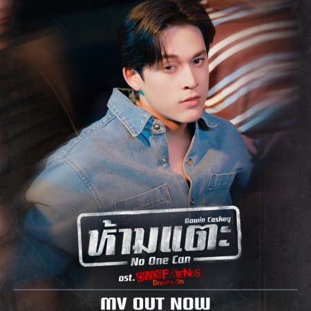 Only Friends: Dream On (2026)