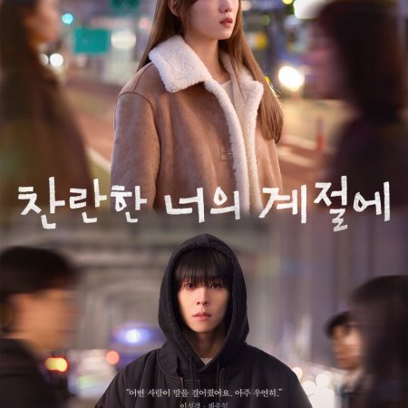 In Your Radiant Season (2026)