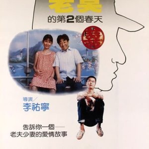 Old Mao's Second Spring (1984)