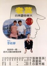 Old Mao's Second Spring Taiwanese Movie(1984) photo