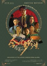 Precious Is the Night Singaporean Movie(2020) photo