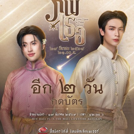 Love upon a Time (2026)