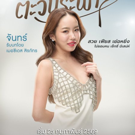 My Only Sunshine (2026)