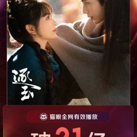 Pursuit of Jade (2026)