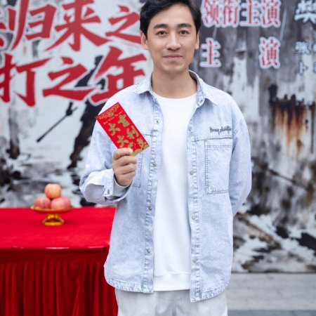 Lao Bing Gui Lai Zhi Dang Da Zhi Nian (2026)