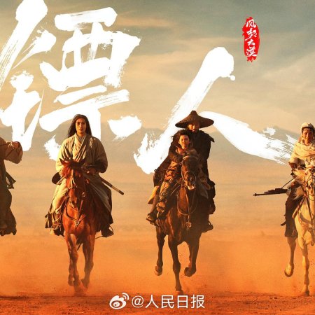 Blades of the Guardians (2026)