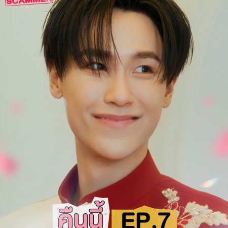 My Romance Scammer (2026)