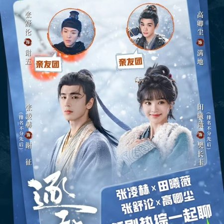 Pursuit of Jade (2026)