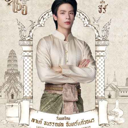 Love upon a Time (2026)