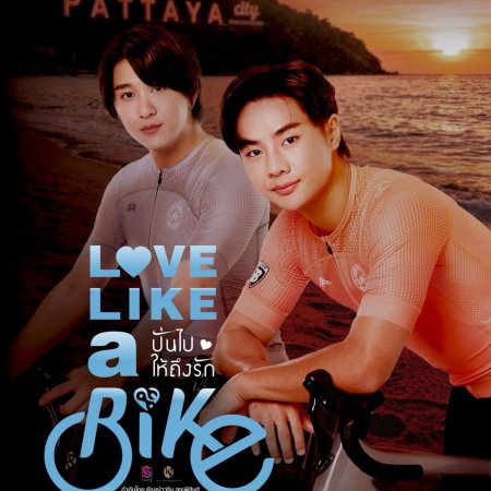 Love Like a Bike (2026)