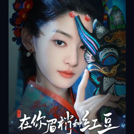 Seeds of Scarlet Longing (2026)