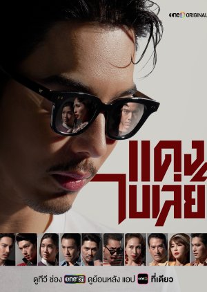 Dang and His Gangsters (0000) poster