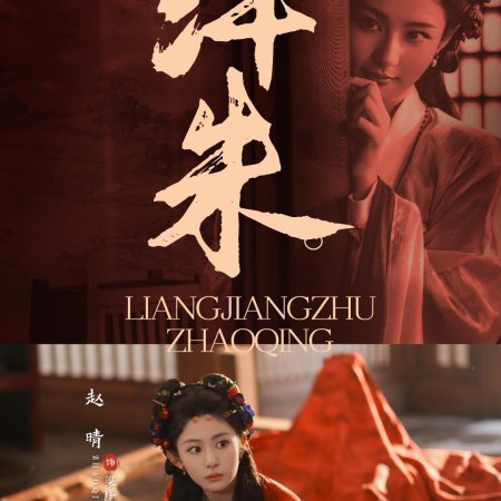 Seeds of Scarlet Longing (2026)