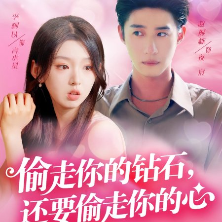 Steal the Heart, Sweet Wife (2024)