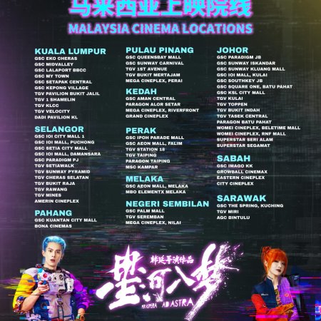 Per Aspera Ad Astra (2026)