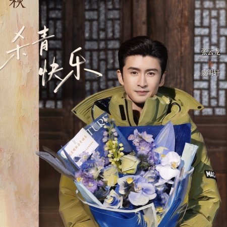 The Lament of Autumn ()