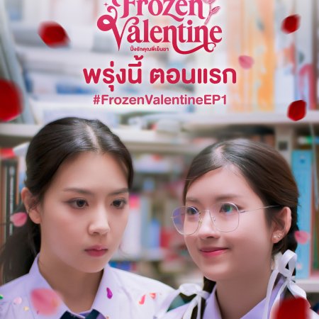 Frozen Valentine (2026)