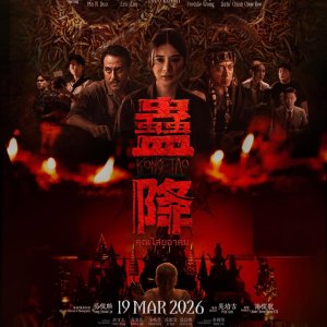 Kong Tao (2026)