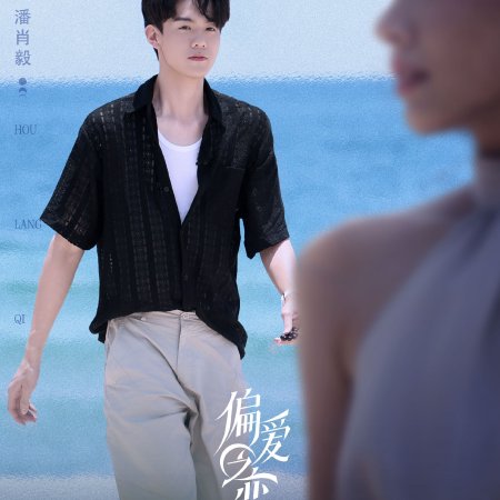 Love Wins All (2025)