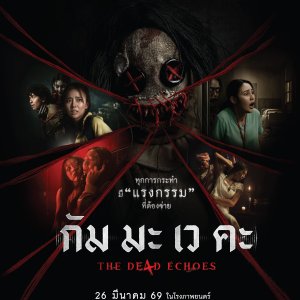 The De4d Echoes (2026)