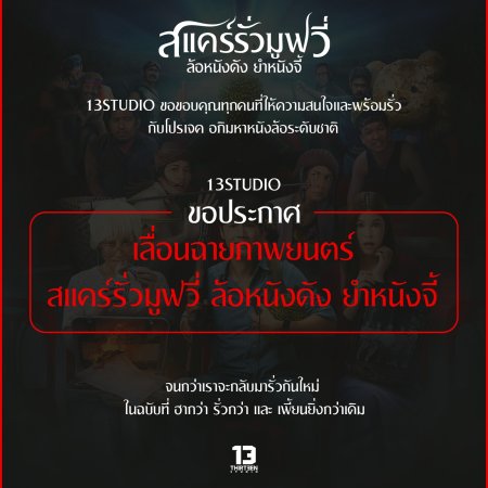 Scarier the Movie ()