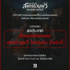 Scarier the Movie Thai Movie photo