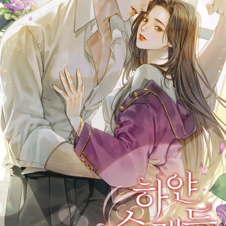 Hayan Seukaendeul ()