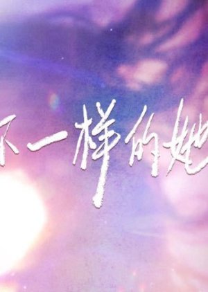 A Different Her: The Women's Trilogy (2026) poster