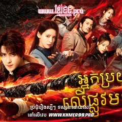 Hero Is Back Chinese Drama photo