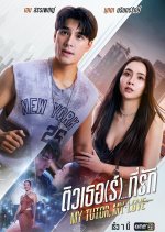 My Tutor, My Love Thai Drama(0000) photo